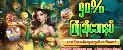 ယနေ့အတွက် အကြီးမားဆုံး အနိုင်ရရှိမှု