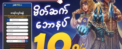 သူငယ်ချင်းကို ဖိတ်ခေါ်မှု ဘောနပ်စ်